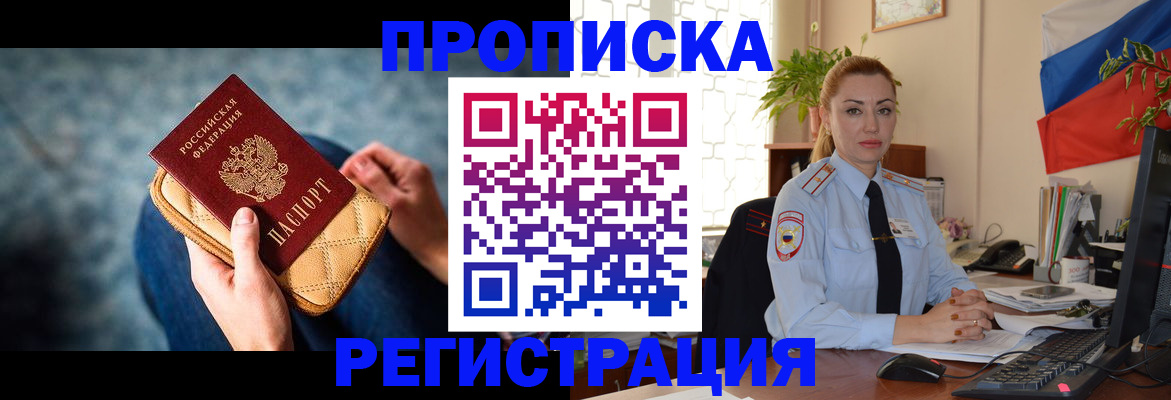 временная регистрация купить в Лебедяни