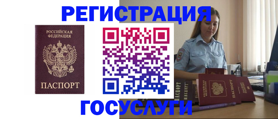 купить прописку в Лебедяни