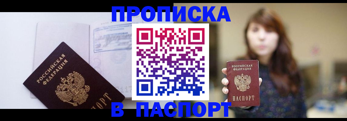 прописка гарантия в Лебедяни