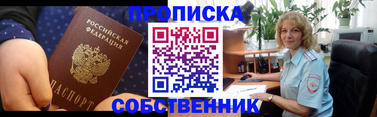 купить прописку в Лебедяни